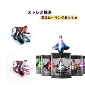 普通郵便　追跡なし　指尖ローリングおもちゃ　肺活量を高める　ストレス解消　グッズ 自閉症 緊張 ADHD 不安 大人 子供用 減圧 暇つぶし　おもしろ プレゼント