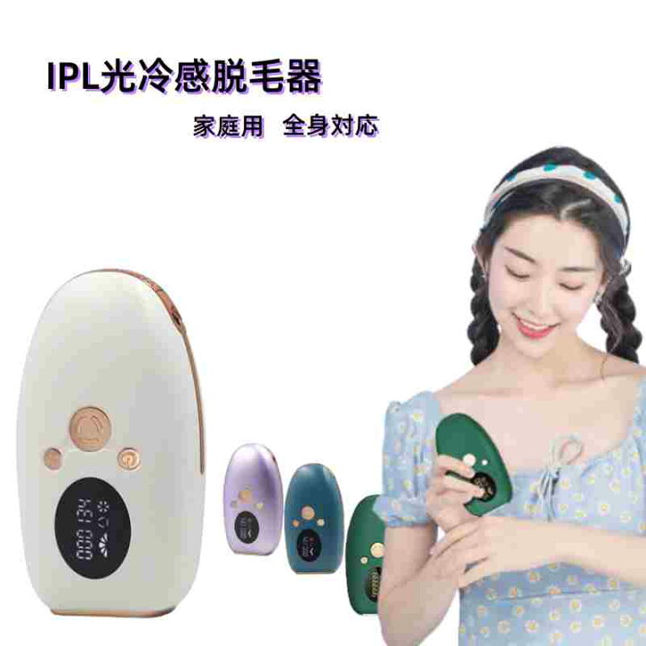 楽天市場】IPL 光冷感脱毛器 全身対応 冷感+美肌 メンズ レディース 