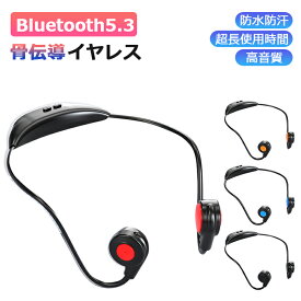 骨伝導イヤホン ワイヤレスイヤホン Bluetooth 5.3 ブルートゥースヘッドホン 耳掛け型 ヘッドセット 左右耳通用 軽量 高音質