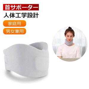 首サポーター 首コルセット M/L/XL(内蔵サポートバー)頸椎 首 コルセット頚椎カラー 頚椎 ソフト 薄手 就寝 家庭用 仕事 男女兼用 専用洗濯カバー付き グレー