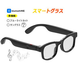スマートサングラス ワイヤレスメガネ sunglasses スマートメガネ スマートグラス 紫外線対策 ブルーライトカット bluetooth ワイヤレス通話可能 音楽再生 レンズ交換可能 iOS/Android対応 PSE認証済み 軽量 防水防汗 父の日プレゼント ワイヤレスメガネ w707