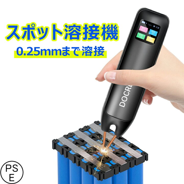 楽天市場】スポット溶接機 0.25mmまで溶接 電子溶接機 小型 