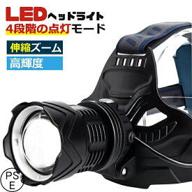 LEDヘッドライト 充電式　ヘッドライト　釣り　作業　史上最強ルーメン 最高輝度 充電式 残量表示 伸縮ズーム　5段階の点灯モード USB輸出 登山 夜釣り アウトドア作業 SOS リチウム充電池3個入り PSE認証済み