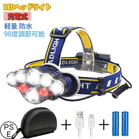 ヘッドライト led 充電式 ヘッドランプ - 軽量 防水 90度調節可能 高輝度 18650型バッテリー 夜釣り 停電時用 登山 アウトドア作業用 PSE認証済み