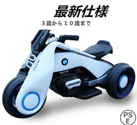 電動乗用バイク 充電式 子供用 キッズバイク 乗用玩具 プレゼントに最適 かっこいい！ 電動3輪バイク 三輪車 キッズバイク PSE認証済み