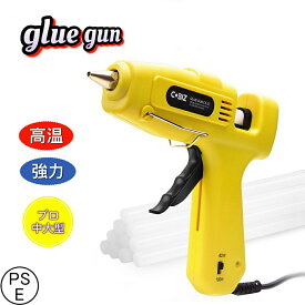 グルーガン 高温タイプ　コード式/電池式　作業用 プロ中大型/DIY中型 超強力グルーガンキット 温度調整 強力粘着 60/100W手芸用 DIY プラスチック接着/金属接合/ 陶器接合/車載/ 工業用 グルースティック10本付き PSE認証済み