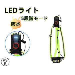 �����j���O���C�g LED���C�g �`�F�X�g���C�g �W���M���O���C�g ��� 5�i�K���[�h IPX65�h�� 2200mAh PSE�F�؍ς� �x���� �����j���O