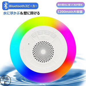 �X�s�[�J�[ ���̕ω��ɏ]���Č����ω� 1200mAh��e�� ���ɕ����ԁ��ǂɊ|���� �j����X�s�[�J�[ BLUETOOTH�X�s�[�J�[ ���C�����X 360�x�T���E���h IPX7�h�� CD���� �n���Y�t���[ �N�Ǘp �f���A���C