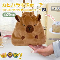 レアで可愛いカピバラデザインの学生用収納ポーチ 軽量大容量 約20cm 子供用 コインケース バッグチャー…