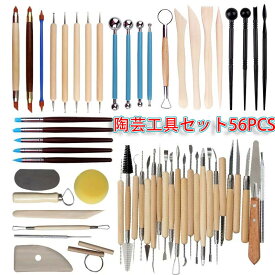 粘土彫刻ツールセット 陶芸工具セット 30/42/45/51/56PCSセット DIY手作り彫刻用 造形 ヘラ 多機能　工芸 彫像 彫塑 彫刻 初心者/学生/陶芸家 プレゼント