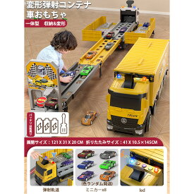 レールトラックおもちゃ レール変形車 ミニカー8台付き 超大型駐車場 付き 折り畳み式 簡単収納 瞬間設置 弾射 スピード競技 誕生日 プレゼント 大型トラック玩具 3カラー レールトラック 弾射カー ギフト 収納便利 パーツが多い 多機能レール変形車