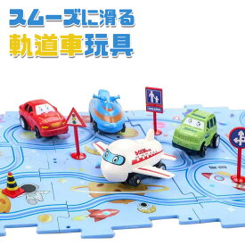 レールおもちゃ 新品 知育パズル 軌道車玩具 4タイプ 自動走行 面白い 簡単組立 たくさんの組み合わせ DIY 集中力 指先トレーニング 子供 誕生日 プレゼント