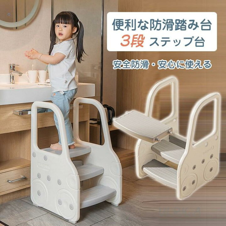 楽天市場】子供踏み台 3段 ステップ台 踏み台 3段 キッズ 便利 