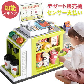 ままごと スーパー販売機 買い物ままごとセット レジおもちゃ コーヒーマシーンままごとおもちゃ プラスチック ままごと ジュース コーヒー デザート