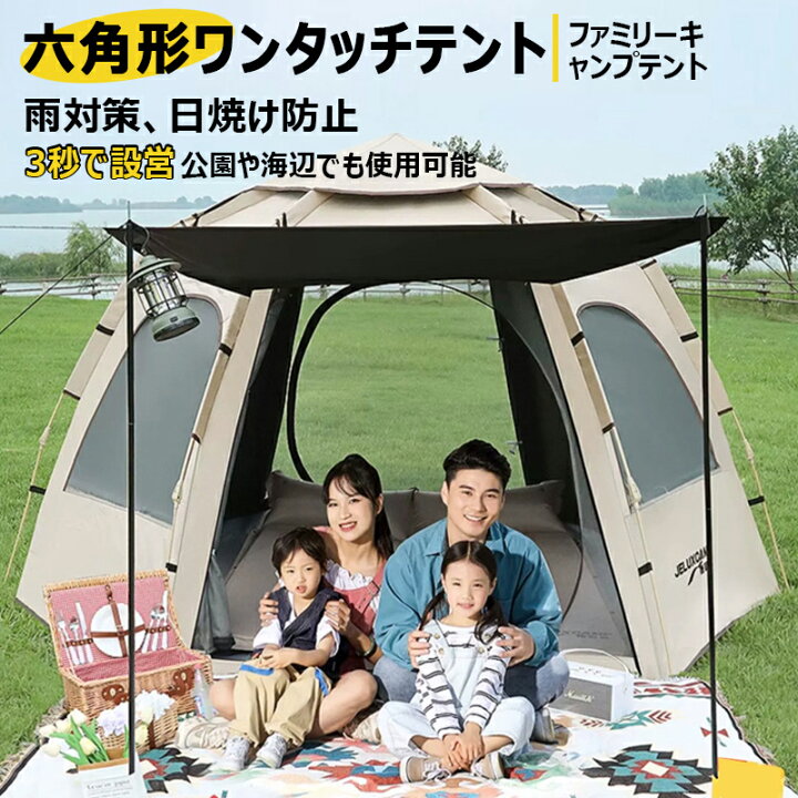 楽天市場】六角形ワンタッチテント キャンプテント 四季対応 公園や 