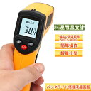 温度計 非接触 調理用温度計 料理用温度計 料理温度測定 -50℃-400℃測定できる 油温度 エアコンや冷蔵庫点検 簡単操…