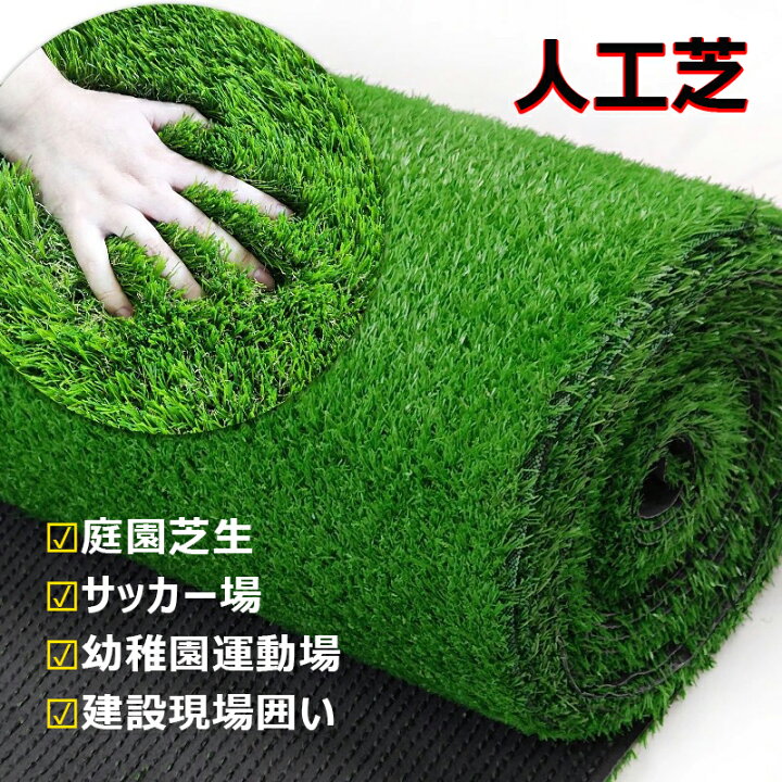 楽天市場】人工芝 芝生マット2x5m 芝生 芝丈 高密度 人工芝生 防火難燃 