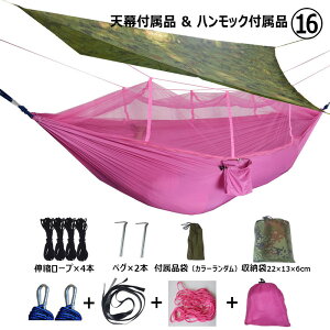 ハンモック 吊るしタイプハンモック 防水日除けタープ 蚊帳ハンモック ブランコ 耐荷重 200kgまで 収納袋付き 銀コーティング防水日よけ天幕 防水 防蚊 日よけ天幕 野外キャンプ 空中ブラン