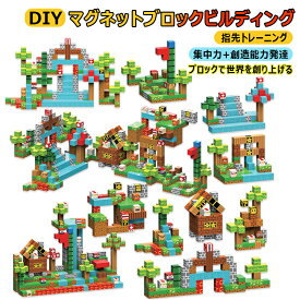 DIYマグネットブロックビルディング 磁力キューブ DIYブロック玩具 マイワールド マグネットブロック マインクラフト Minecraft 知育 自分世界を作りましょう 置物 指先トレーニング 想像力 色彩 空間 集中力 プレゼント 知能開発 色彩認識 創造力 指先トレーニング