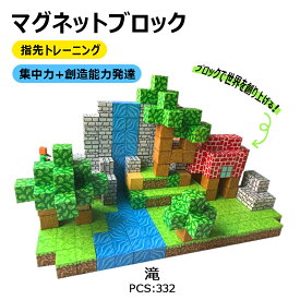 磁力ブロック DIYマグネットブロック ビルディングセット 磁力キューブ DIYブロック玩具 マイワールド マグネットブロック マインクラフト Minecraft 知育 自分世界を作りましょう 置物 指先トレーニング 想像力 色彩 空間 集中力 プレゼント 知能開発 色彩認識 創造力