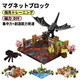 磁力ブロックおもちゃ マグネットブロック DIYブロックビルディング 磁力キューブ DIY玩具 マイワールド マグネットブロック マインクラフト Minecraft 知育 置物 指先トレーニング 想像力 色彩 集中力 プレゼント 知能開発 色彩認識 創造力