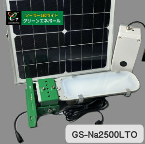 GS-Na2500LTO(40X)�@�O���[���G�l�|�[���@���S�̐V�f�ޓd�r���ځ@�\�[���[LED���C�g �@�ȒPDIY�H���@���邢�����@�\�ň�Ӓ��_���@�ȃG�l�ݒ�@�@�h�Ɓ@�h�Ё@�h���@�\