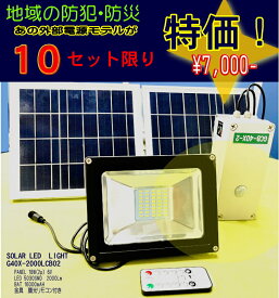 G40X-18W-2000LCB-02 グリーンエネポール ソーラーLEDライト 地域防災・防犯・駐車場【1年保証】【期末特別価格】