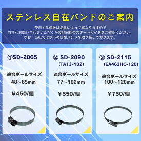 ステンレス自在バンドサイズ　100～120Φmm SD－2115