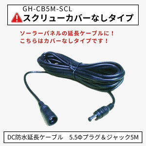 XN[Jo[ȂDChP[u@5m@GH-CB5M