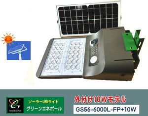 �yGS56-6000L-FP+10W�z10W���݃p�l���t���@�[�d�̓K�����@���邢 6000���[�����@�O���[���G�l�|�[���@�\�[���[���C�g�@�@�l���Z���T�[���C�g�@LED �@�X���@DIY�ݒu �@�ȒP�ݒu�@�������s�v �@���O