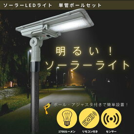 ROKEE-G2-1700Lブラック単管セット　グリーンエネポール　ソーラー街灯　ソーラー 外灯　LEDライト　センサー ライト 光害対策　スポット照明　 屋外 工事 不要 人 感 センサー　安全強固なアルミ筐体 　防犯 防災　駐車場　 ※ブラック単管（ポール）2本+金具セット