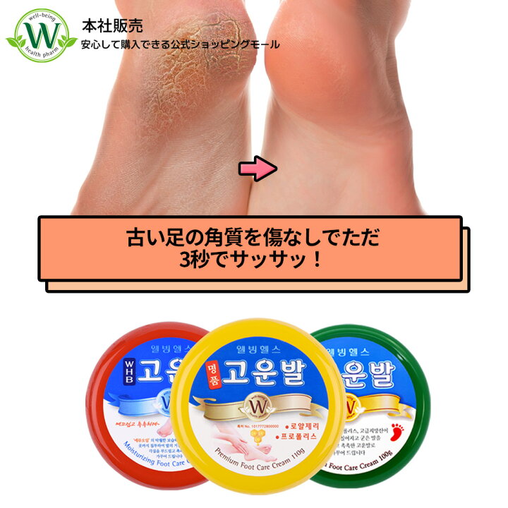 楽天市場 コウンバル 名品コウンバル 3wbコウンバル 青春コウンバル フットクリーム 足クリーム 角質除去クリーム 踵 足の悩み フットケア 3wb 公式ショップ