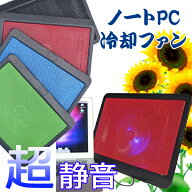 超静音！ノートパソコン用冷却ファンノートPCスリム冷却クーラー前面メッシュ仕様でより風通し良く電池い…
