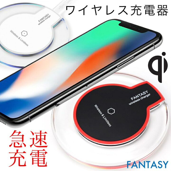 楽天市場 Iphone12対応 送料無料 Qi対応 上に置くだけのらくちんワイヤレス充電器iphonexr Galaxy Xperia 充電パッド充電 する際に2aの充電アダプタがおすすめ 置くだけ充電 Triple Win 楽天市場 Iphone12対応 送料無料 Qi対応 上に置くだけのらくちんワイヤレス充電器iphonexr Galaxy Xperia 充電パッド充電 する際に2aの充電アダプタがおすすめ 置くだけ充電 Triple Win