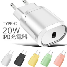 送料無料 IMAGE PowerPort 20W Power delivery【USB-PD充電器】iPhone付属の純正ケーブルが使える TYPE-C端子用AC電源アダプタ 何個買っても送料一律！Lightning⇔TYPE-C　USB-C AC変換コネクタ AC変換プラグ