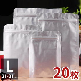 【 ランキング1位受賞 】アルミ ジップ袋 遮光 遮断 防湿 小分け 保存袋 ストレートタイプ SW1532（Lサイズ）20枚21*31cm