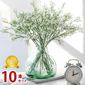 【 ランキング1位受賞 】可憐な カスミ草 造花 かすみそう かすみ草 アーティシャルフラワー SW1696 白10本