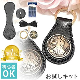【 楽天1位受賞 】レザークラフト おためし入門キット キーホルダー 牛本革 カット 穴あけ 済み 針 糸 付属 SW1721 ブラック ( ウォーキングリバティ )