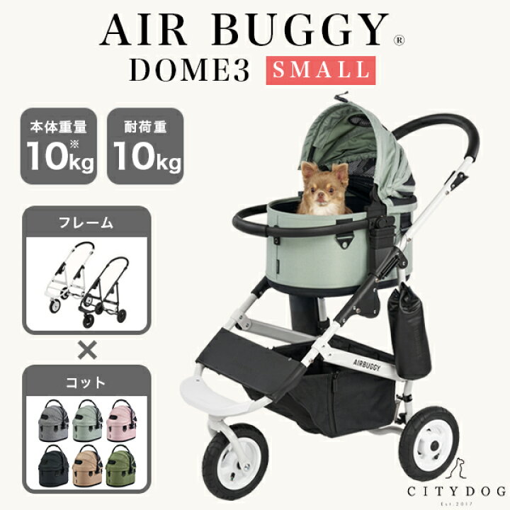 エアバギー ドッグ AirBuggy ドーム ドッグカート 犬 dog フレーム 