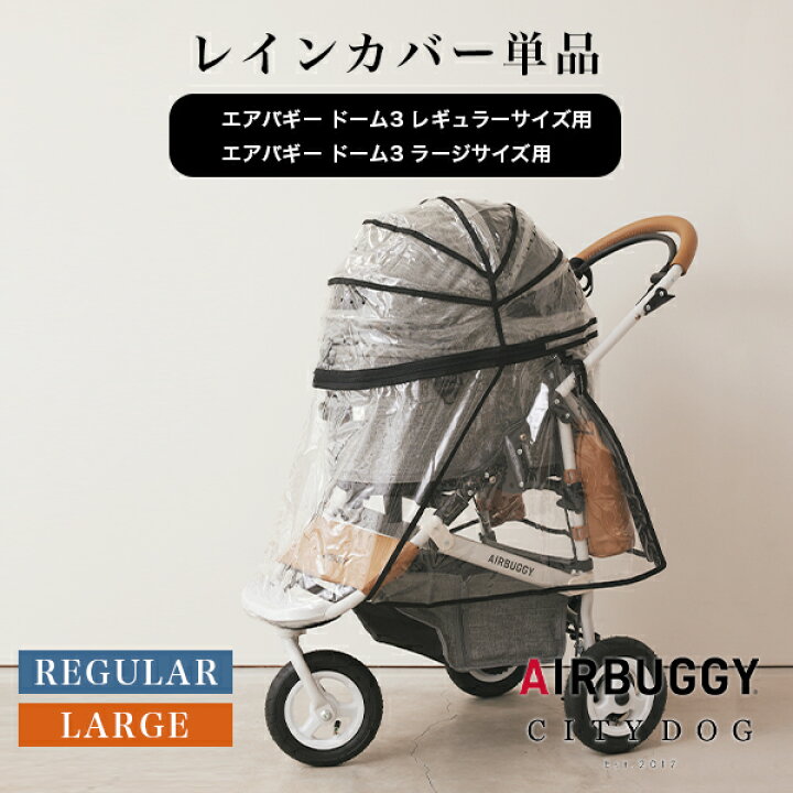 楽天市場】犬 カート ｜ エアバギー ドーム3 レインカバー ペット 