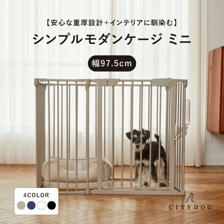 楽天市場 Citydog シティドッグ シンプルモダンケージ ミニ 犬 ケージ ゲージ サークル 小型犬 広い 犬用ゲージ ペットサークル ペットゲージ アイアン フェンスケージ 中型犬 多頭飼い おしゃれ シンプル 簡単 組み立て 折りたたみ 室内サークル 犬サークル