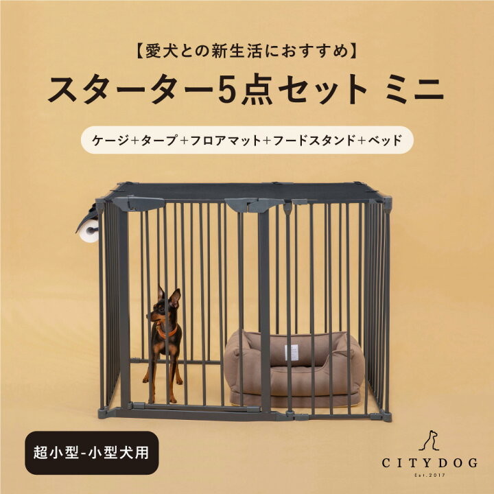 楽天市場 10 Off スーパーセール限定 Citydog シティドッグ シンプルモダンケージ スターター５点セット ミニ 犬 ケージ ゲージ サークル 広い 犬用ゲージ ペットサークル ペットゲージ 中型犬 小型犬 多頭飼い おしゃれ 簡単 組み立て 折りたたみ 犬