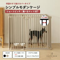【AR対応商品】 犬 ゲージ おしゃれ ｜ ペット サークル ケージ ペット ケージ ドッグサークル 犬用 マッ…