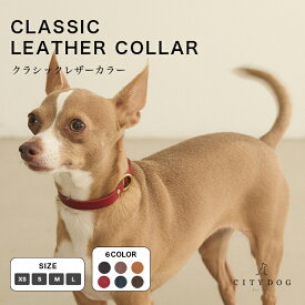 犬 首輪 おしゃれ ｜ 犬首輪 本革 革 お洒落 おしゃれ かわいい シンプル 迷子札 大型犬 中型犬 小型犬 国産 日本製 牛革 皮 レザー 職人 おでかけ 散歩 高品質 高級 安全 上品 プレゼント ｜【 citydog / シティドッグ 】 クラシックレザーカラー