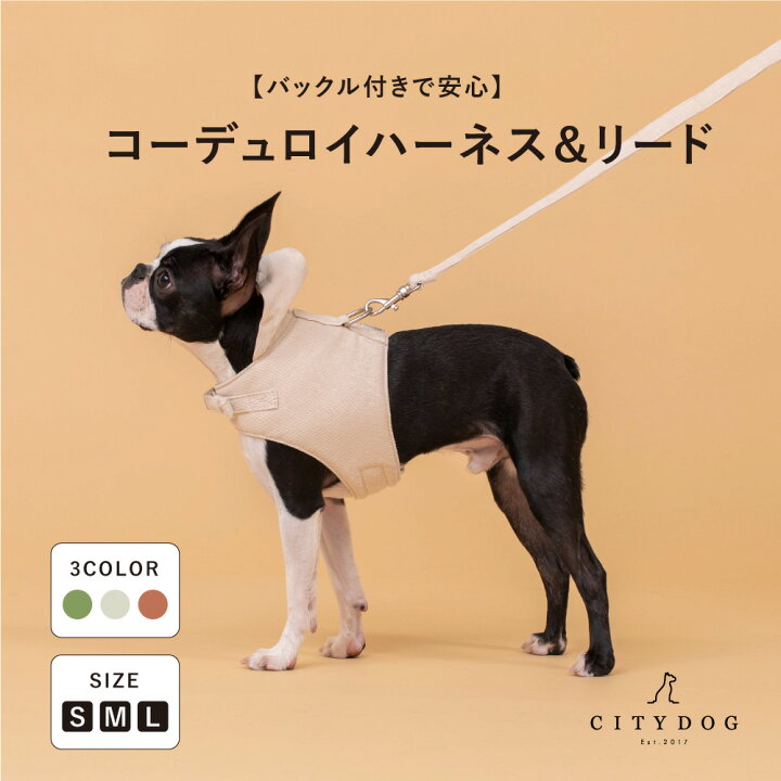楽天市場 Citydog シティドッグ コーデュロイハーネス リード ハーネス リード 犬 猫 ペット 伸縮 おしゃれ お洒落 首輪 シンプル ファッションリード 2頭引き 多頭 中型犬 小型犬 国産 おでかけ 散歩 高品質 高級 安全 可愛い 上品 プレゼント ギフト