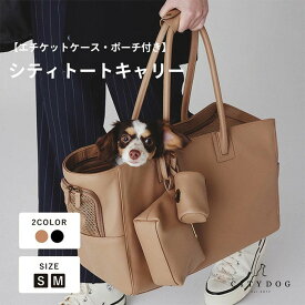 犬 キャリーバッグ トート ｜ 猫 ペット キャリーバック キャリーケース キャリー ショルダー おしゃれ 犬用 通気性 超小型犬 小型犬 中型犬 軽い 散歩 電車 避難 防災 ｜【 citydog / シティドッグ 】 キャリーバッグ CITY TOTE CARRY