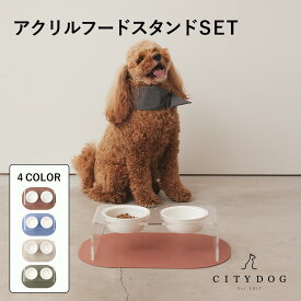 犬 フードボウル おしゃれ ｜ 猫 ペット 食器 食器台 フードスタンド ランチョンマット エサ皿 エサ入れ 陶器 フード ボール 餌入れ 高さ 台 飼い始め 大型犬 中型犬 小型犬 高級 かわいい ｜【 citydog / シティドッグ 】 アクリルフードスタンド