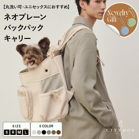 犬 リュック ｜ キャリー 犬リュック ペット キャリーバッグ キャリーバック キャリーケース 犬用リュック 犬用バッグ メンズ 男女兼用 ユニセックス 散歩 電車 新幹線 旅行 おしゃれ 洗える ｜【 citydog / シティドッグ 】ネオプレーン バックパック キャリー