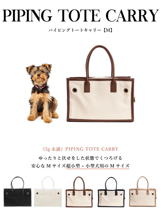 楽天市場 再々再入荷 送料無料 Citydog パイピングトート キャリー M 犬 キャリー 猫 トート リュック 涼しい 通気性 シンプル 大容量 収納 キャリーケース キャリーバッグ おしゃれ 小型犬 おでかけ 電車 旅行 帰省 散歩 防災 避難 帆布 軽量 軽い 二重蓋