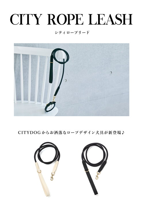 楽天市場 送料無料 Citydog シティ ロープ リード City Rope Leash リード ロープ 犬 猫 ペット 犬具 軽量 伸縮 おしゃれ お洒落 ハーネス 首輪 シンプル 2頭引き 多頭 中型犬 小型犬 おでかけ 散歩 高品質 高級 安全 可愛い かっこいい